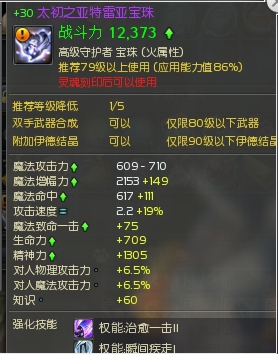 +30太初亚特雷亚宝珠