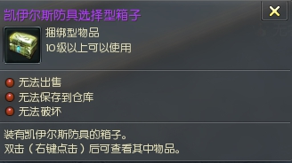 <凯伊尔斯防具选择型箱子>防具盾任意选