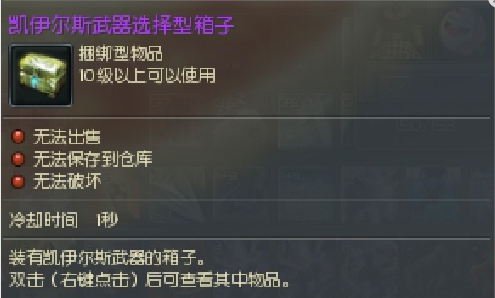 凯伊尔斯武器箱子任意选择