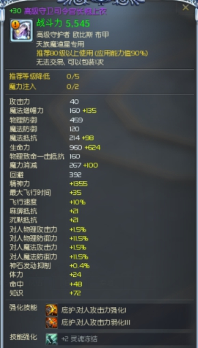 +30-32司令官防具一套魔道用全+12复合魔石好技能