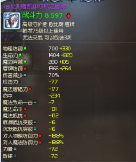 +13降75大凯子盾牌