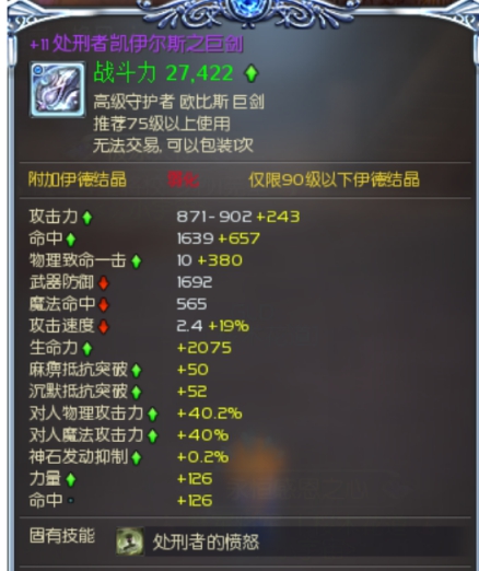 +11处刑者大凯子大剑