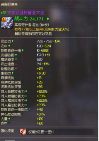 +22降77太初大剑力命复合魔石