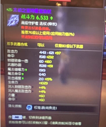 +25降76太初法杖力命10复合