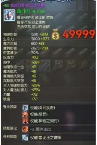 +50灿烂战斗盾
