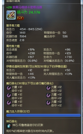 +28降75级漆黑战戟12复合10沉默