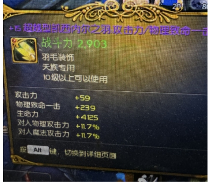 +15攻爆物理毛239爆击和15增强手镯打包