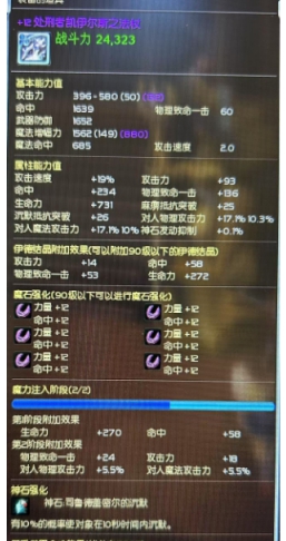 +13降75级处刑者法杖10沉默12力命复合可包3次