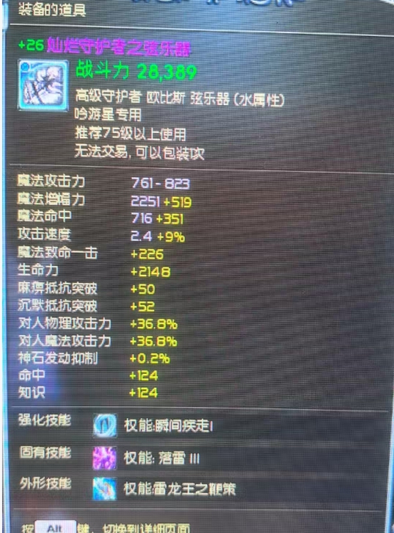 降级75强化26灿烂琴