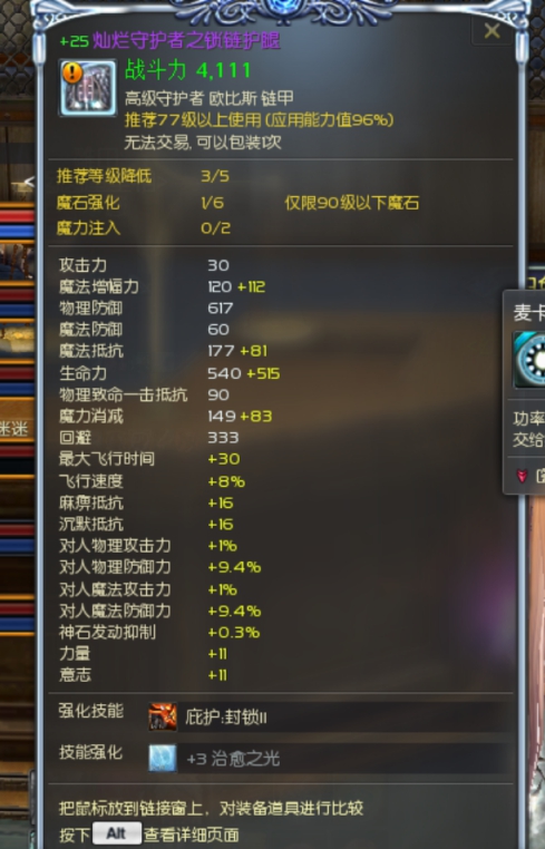 77级灿烂治愈星链锁下衣