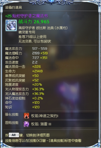 +25降75级灿烂魔法书10沉默复合