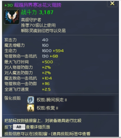 +30超越异界寒冰花火翅膀