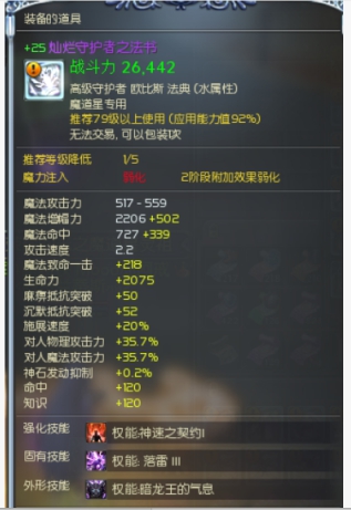 +25降级灿烂法书