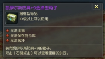 小凯子防具 9箱子