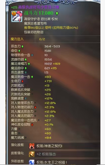 25奶妈司令锤子，神速技能