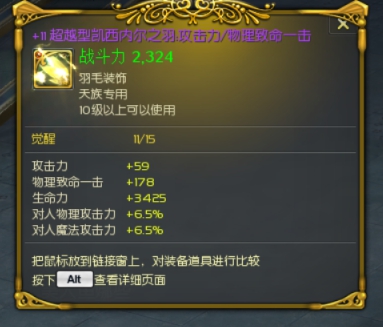 +11超越攻爆毛高PC