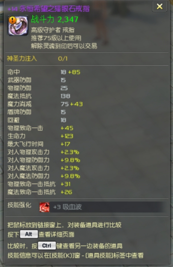 +14降75级猫眼石戒指