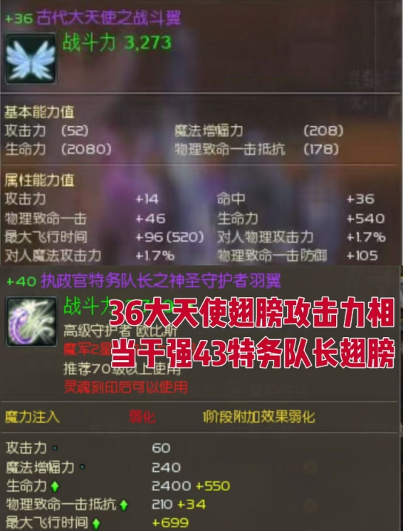 魔族绝版无限交易+36大天使翅膀