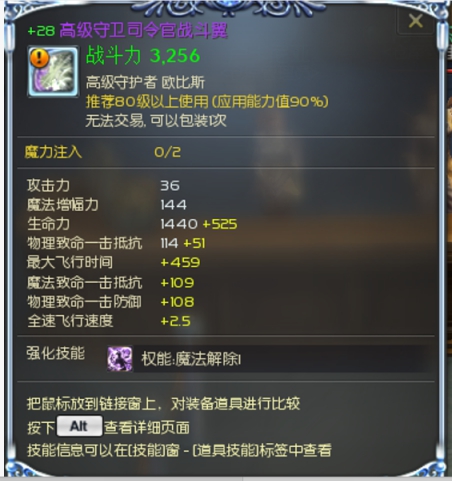 +28司令翅膀魔法解除技能