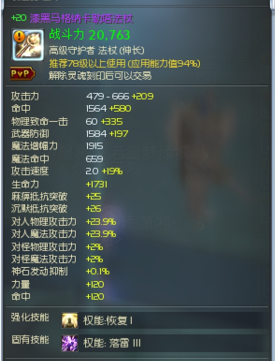强化20降级漆黑法杖 护法、奶都可以用