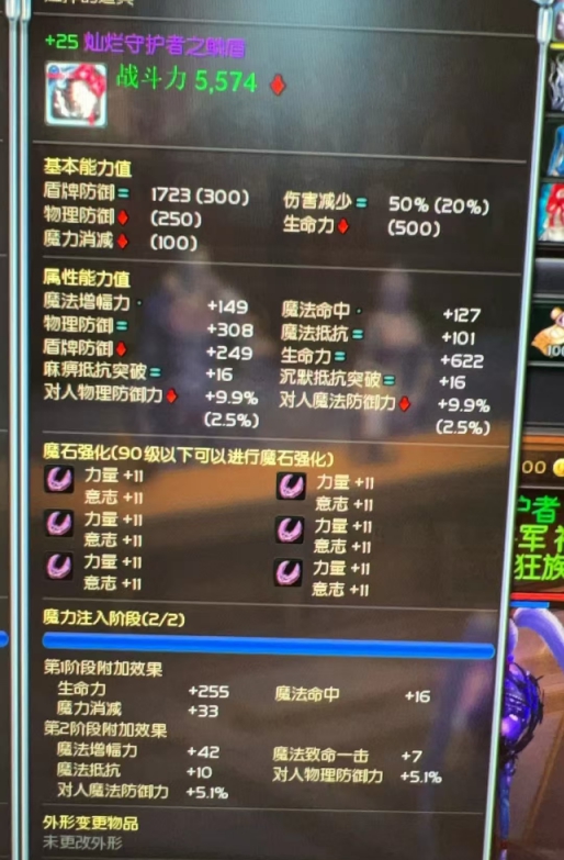 +25降75灿烂守护者之鳞盾