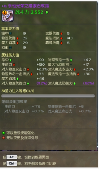 +16光荣80级戒指