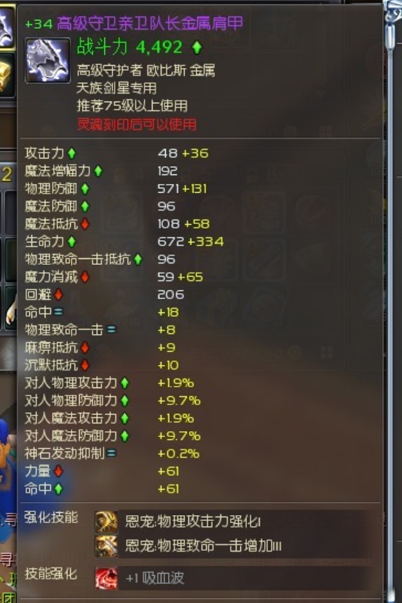 +34亲卫队长金属肩膀10力命复合