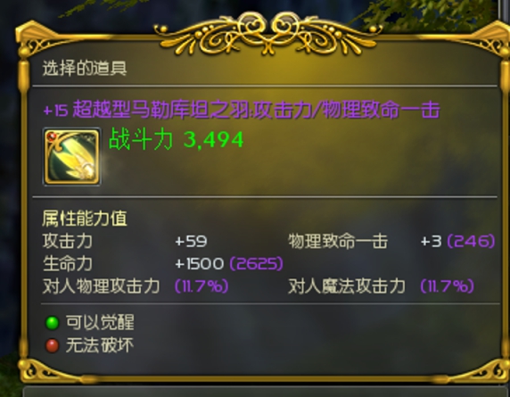 +15超越攻爆极品毛