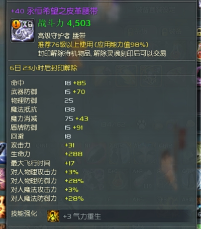 +40永恒希望皮革腰带讲价勿扰