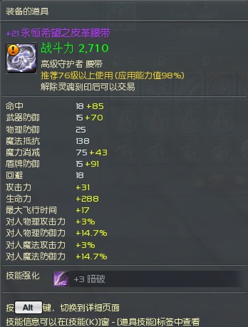 +21永恒希望皮革腰带