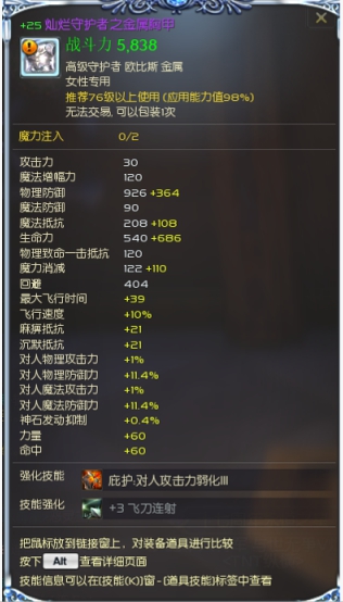 +25灿烂降级金属防具三件可拆卖