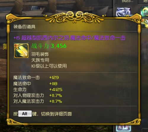 +15超越法毛和15增强手镯