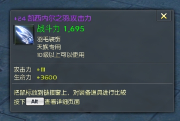 +24攻击羽毛100多攻击带上爽