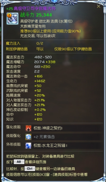 +25司令官魔法书神速技能10复合魔